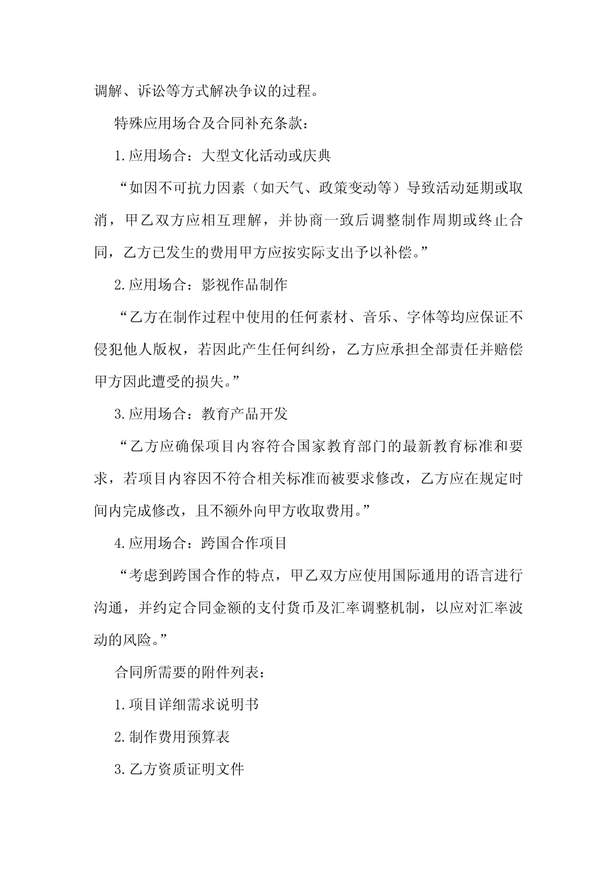 2024年影視教育制作費合同模板及關鍵條款解析